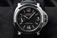 [SOLD] [NEW] Panerai PAM 366 "Fu" Luminor Marina Dedicated to Ch
