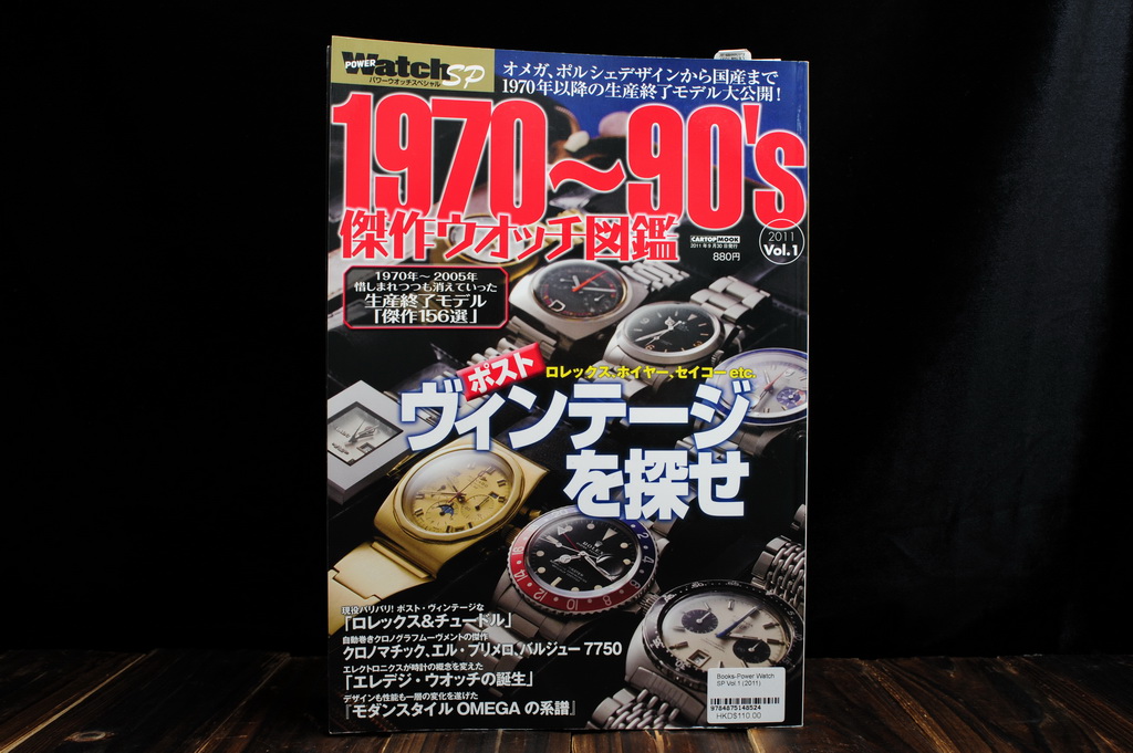 [NEW] Books-Power Watch SP Vol.1 (2011) Magazine　　　　　　　　　　　　
