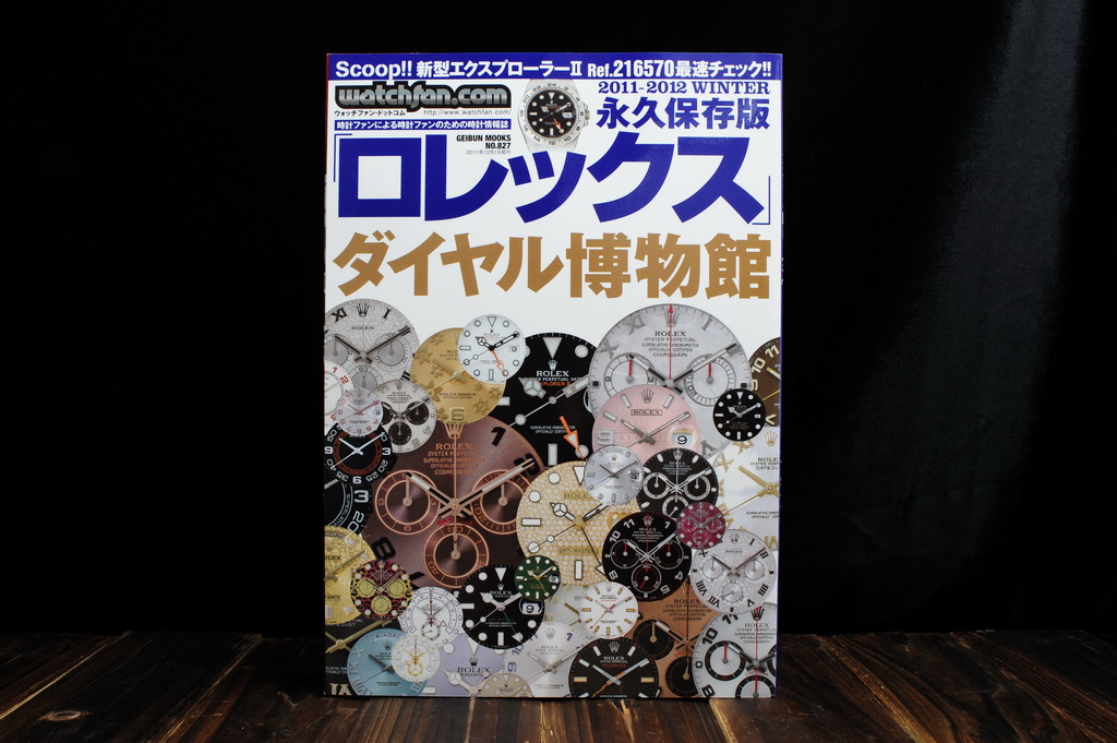 [NEW] watchfan.com 2011-2012 Winter Magazine　　　　　　　　　　　　